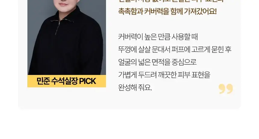 [광채커버/메이크업샵PICK] 차앤박 프로폴리스 앰플 인 커버 쿠션 15g 리필기획 (본품+리필) 상세페이지 4